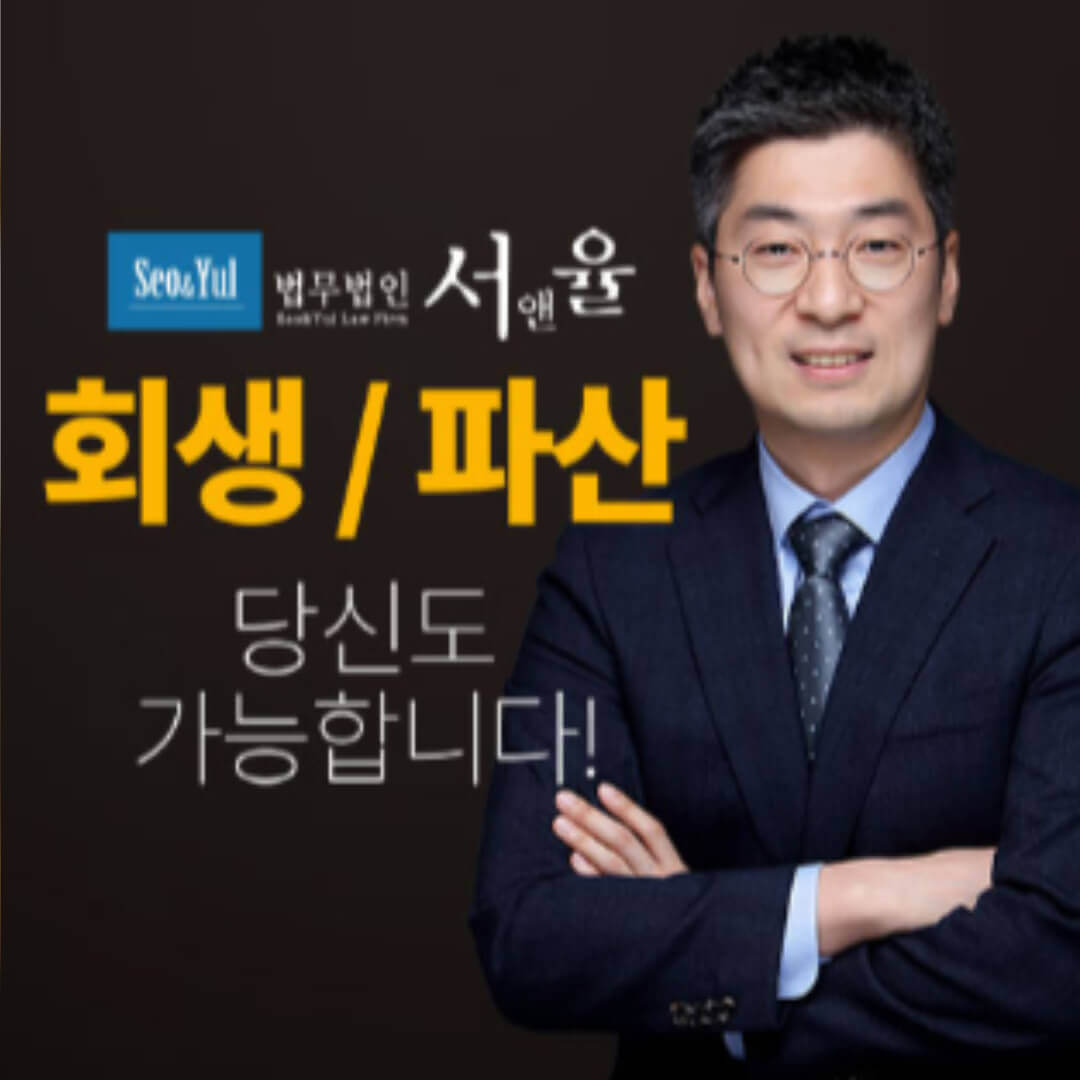 법무법인 서앤율